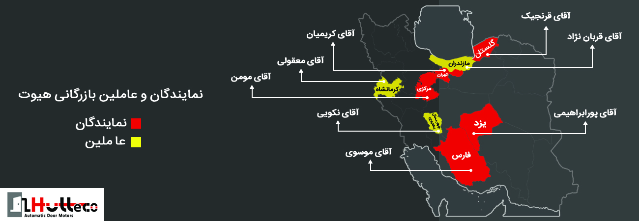 نقشه عاملین و نمایندگان نمایندگان و عاملیت بازرگانی هیوت